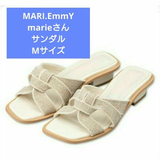 MARI.EmmYmarieさんサンダルアイボリーMサイズ