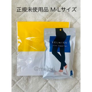 ■ベルミス■正規品■スリムレギンス■M-L■ブラック■正規品■着圧■未使用品 (レギンス/スパッツ)