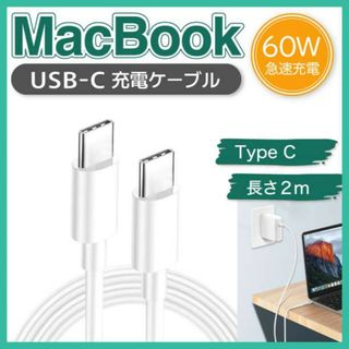 MacBook 高速 充電 60W USB-C ケーブル 2m 急速 タイプ C