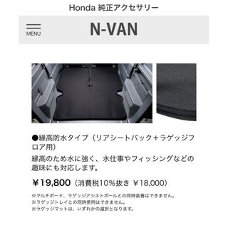 ホンダ - HONDA N-VAN 純正 ラゲッジマット（美品）