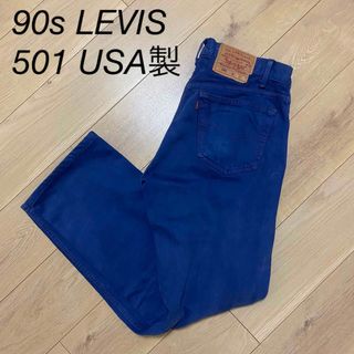 リーバイス(Levi's)の90sLEVISリーバイス501USA製メンズデニムジーパン米国製後染め3132(デニム/ジーンズ)