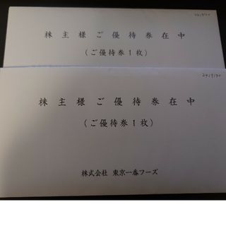 東京一番フーズ　株主優待　2枚　　とらふぐ亭