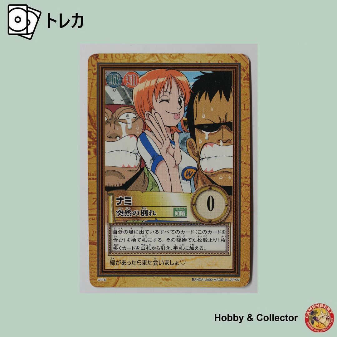 ONE PIECE - ナミ C116 ワンピース カードダス ハイパーバトル ONE PIECE - ナミ C116 ワンピース カードダス ハイパーバトル
