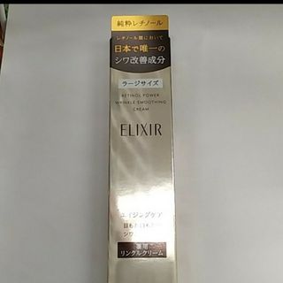 ELIXIR - エリクシール レチノパワー リンクルクリーム L(22g)