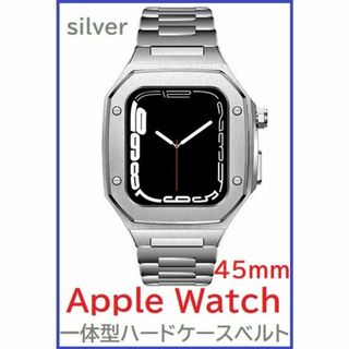 Apple Watch バンド 一体型ステンレスハードケース 45ｍｍ Sv(金属ベルト)