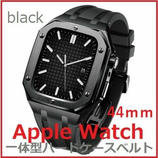 Apple Watch バンド 一体型ハードケース ブラック 44mm(ラバーベルト)