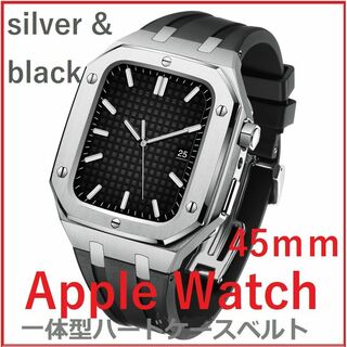 Apple Watch バンド 一体型ハードケース シルバー 45mm(ラバーベルト)