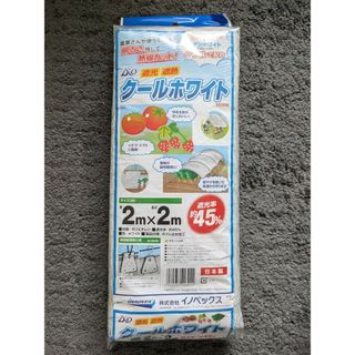 新品 ダイオ化成 クールホワイト 620SW 遮光 遮熱 白 2m×2m(その他)