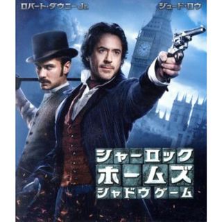 シャーロック・ホームズ　シャドウ・ゲーム　１＆２　ブルーレイ・ツインパック（Ｂｌｕ－ｒａｙ　Ｄｉｓｃ）