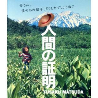 人間の証明（Ｂｌｕ－ｒａｙ　Ｄｉｓｃ）(日本映画)