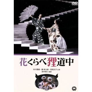 花くらべ狸道中(日本映画)