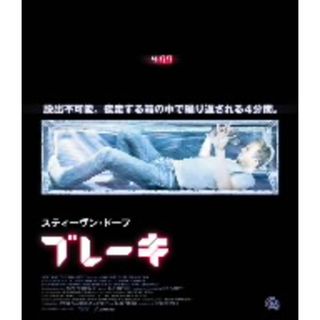 ブレーキ（Ｂｌｕ－ｒａｙ　Ｄｉｓｃ）(外国映画)