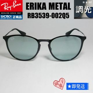 レイバン(Ray-Ban)の調光★RB3539 002Q5★レイバン ライトカラーサングラス RAYBAN(サングラス/メガネ)