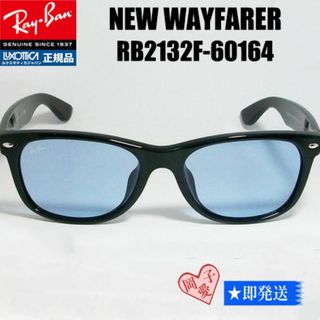 Ray-Ban - ★RB2132F-60164★正規品レイバン　ライトブルーニューウェイファーラー