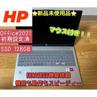 HP ノートパソコン　シルバー　マウス付き　Office2021 
