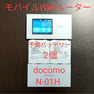 NEC - NEC docomo モバイルWi-Fiルーター N-01H ホワイト