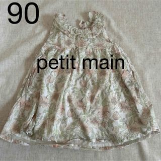 プティマイン(petit main)のpetit main 90 ワンピース(ワンピース)