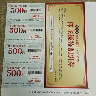 GEOゲオホールディングス株主優待券2000円分 有効期限2024年6月30日(ショッピング)