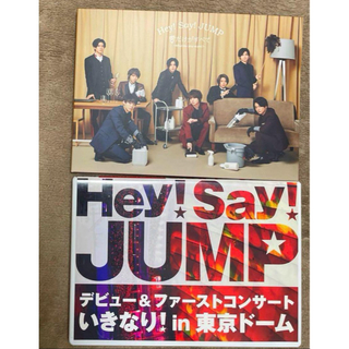 Hey! Say! JUMP - Hey!Say!JUMP デビュー&ファーストコンサート　DVD　愛だけがすべて