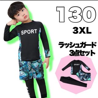 【大人気】男の子　130cm ラッシュガード　水着　夏　海　プール　3点セット(水着)