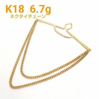 K18　6.7ｇ　ネクタイチェーン　アクセサリ―　BJ22 (その他)