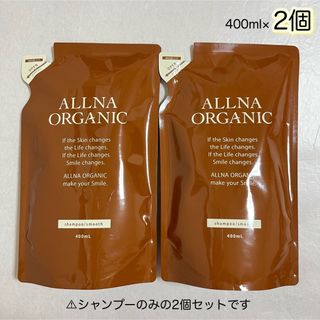 オルナオーガニック(ALLNA ORGANIC)のALLNA ORGANIC シャンプー　スムース　詰替用　400ml 2個セット(シャンプー)