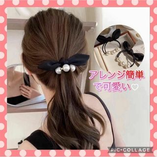 ヘアゴム　パール　リボン　ブラックリボン　冠婚葬祭　結婚式　パーティ　髪飾り　黒(ヘアゴム/シュシュ)