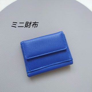 ミニ財布　三つ折り　ブルー　財布　コインケース　美品(財布)