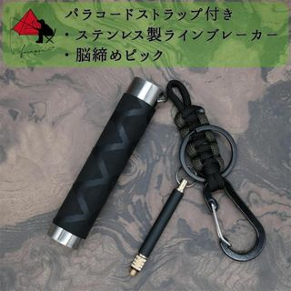 【3点セット】ステンレス製ラインブレーカー　脳締めピック　ストラップα