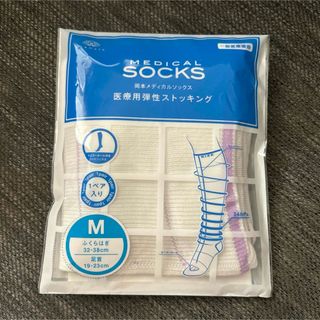 医療用弾性ストッキング　岡本メディカルソックス(ソックス)