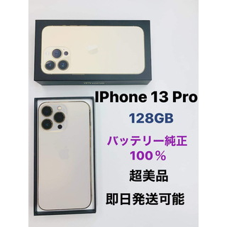 アイフォーン(iPhone)のiPhone 13Pro 128Gb SIMフリー超美品(スマートフォン本体)