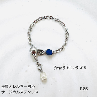 天然石ラピスラズリ　チェーンリング　指輪　サージカルステンレス　【New】(リング(指輪))