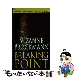 【中古】 Breaking Point/BALLANTINE BOOKS/Suzanne Brockmann(洋書)