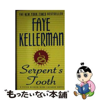 【中古】 SERPENT’S TOOTH(A)/AVON BOOKS (USA)/FAYE KELLERMAN(洋書)