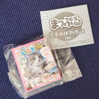 【新品】まっぷる豆本ガイドブック vol.2 シークレット