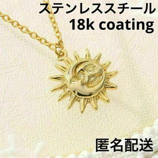 #121.太陽 月 ゴールド ペンダント ネックレス 18ｋコーティング(ネックレス)