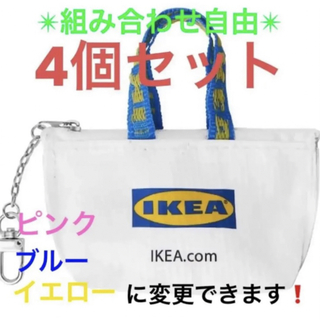 イケア(IKEA)のIKEA  クノーリグ  Sホワイト  ミニバッグ  4個セット(ポーチ)