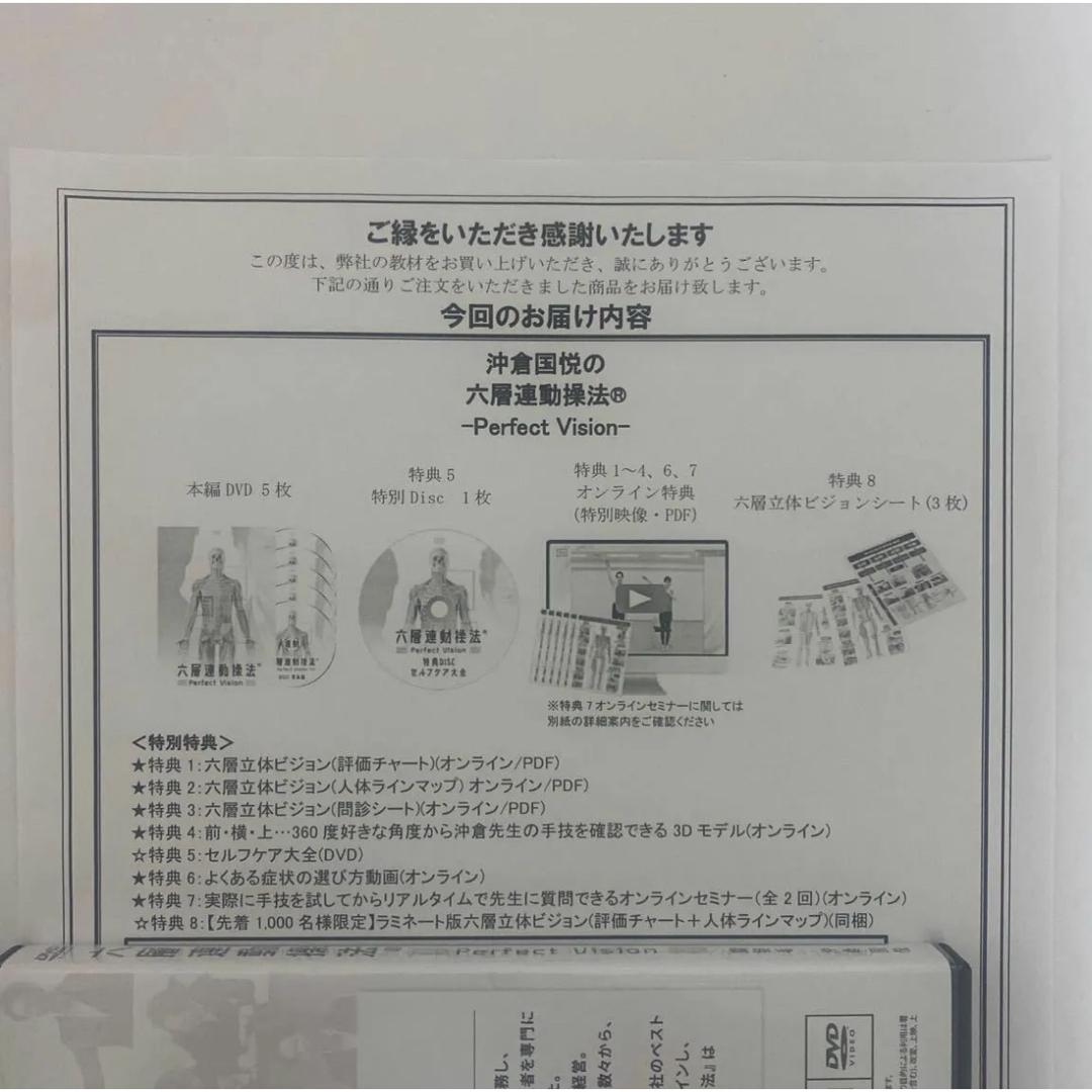 沖倉国悦の六層連動操法 Perfect Vision 特典URL用紙の通販 by 沖倉国悦の六層連動操法 Perfect Vision 特典URL用紙の通販 by