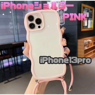 ウェーブ 波 iPhoneショルダー スマホケースiPhone13pro ピンク(iPhoneケース)