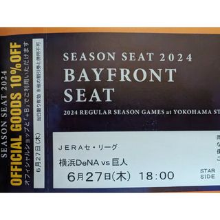 横浜DeNAベイスターズ - 6月27日(木) 横浜DeNAベイスターズVS巨人 通路側 2連番ペア