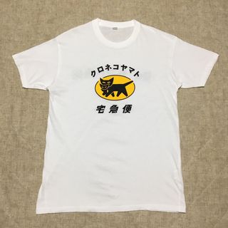 クロネコヤマト　ヤマト運輸　Tシャツ　ノベルティー　ヴィンテージ　　(Tシャツ/カットソー(半袖/袖なし))