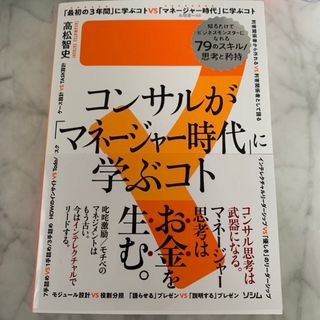 コンサルが「マネージャー時代」に学ぶコト