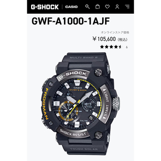 カシオ(CASIO)のカシオ G-SHOCK フロッグマン GWF-A1000-1AJF (腕時計(アナログ))