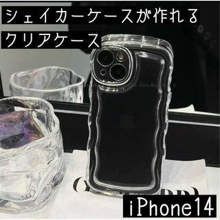 ▼iPhoneケース クリア シェイカーケース 推し活 うねうね 14