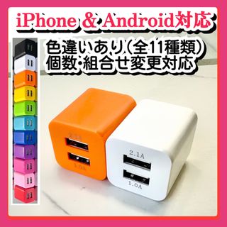 2個  USB充電器 コンセント ACアダプター iPhoneアンドロイドre白(バッテリー/充電器)