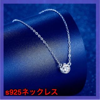  AAA級CZダイヤ1.0ct S925 小粒ネックレス BOX付き 45㎝(ネックレス)