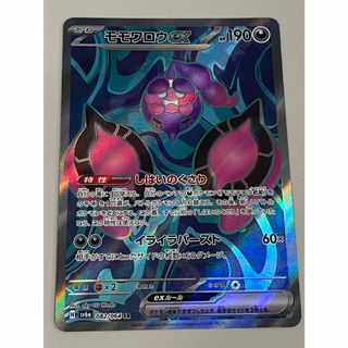 モモワロウex SR ポケモンカード