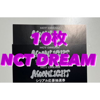 NCT DREAM シリアル MOONLIGHT 10枚