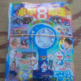 小学館 - 小学８年生　小学館スペシャル８月号