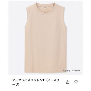 ユニクロ(UNIQLO)のユニクロUNIQLO マーセライズコットンTノースリーブ　タンクトップ2枚セット(タンクトップ)